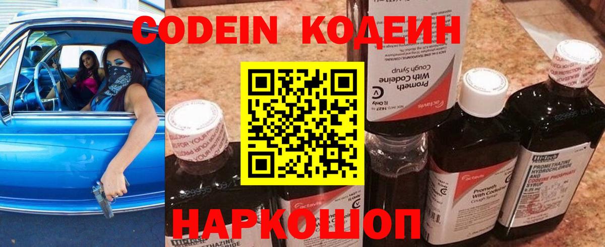 Кодеин напиток Lean (лин)  Вход с VPN  Codein напиток Lean (лин)  Губаха 
