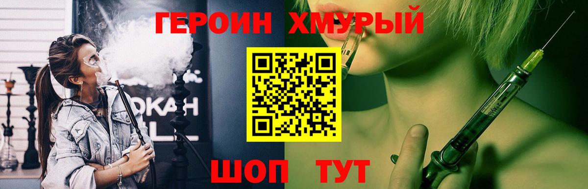 ГЕРОИН Heroin Губаха