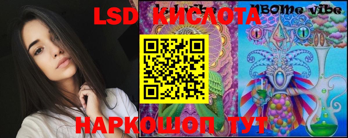 ЛСД экстази кислота Губаха