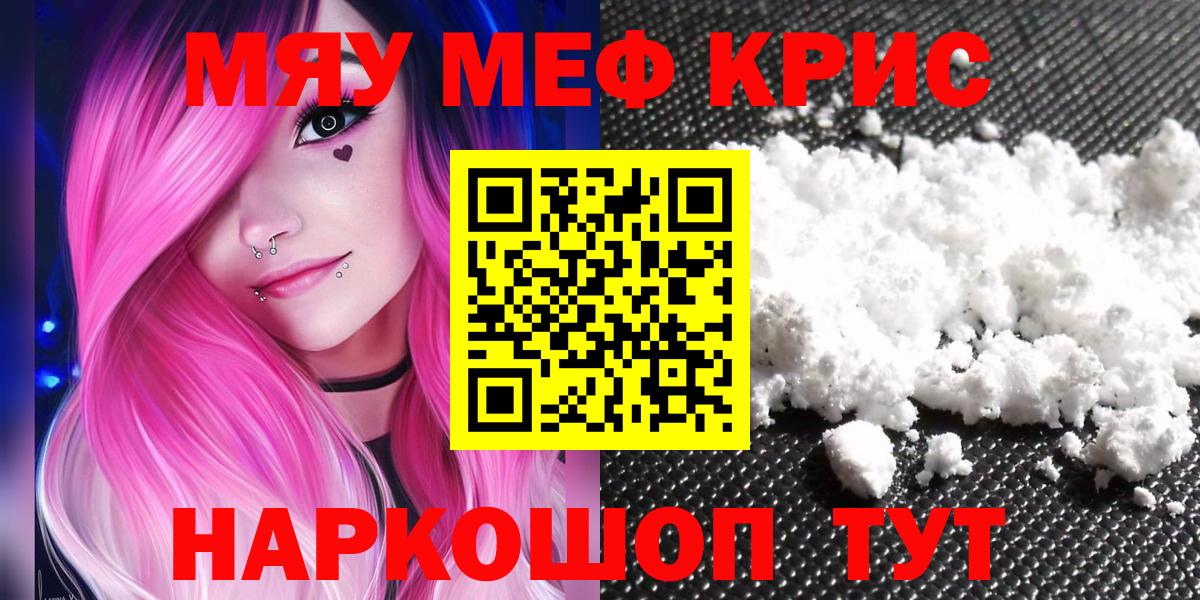 Меф мяу мяу  Губаха