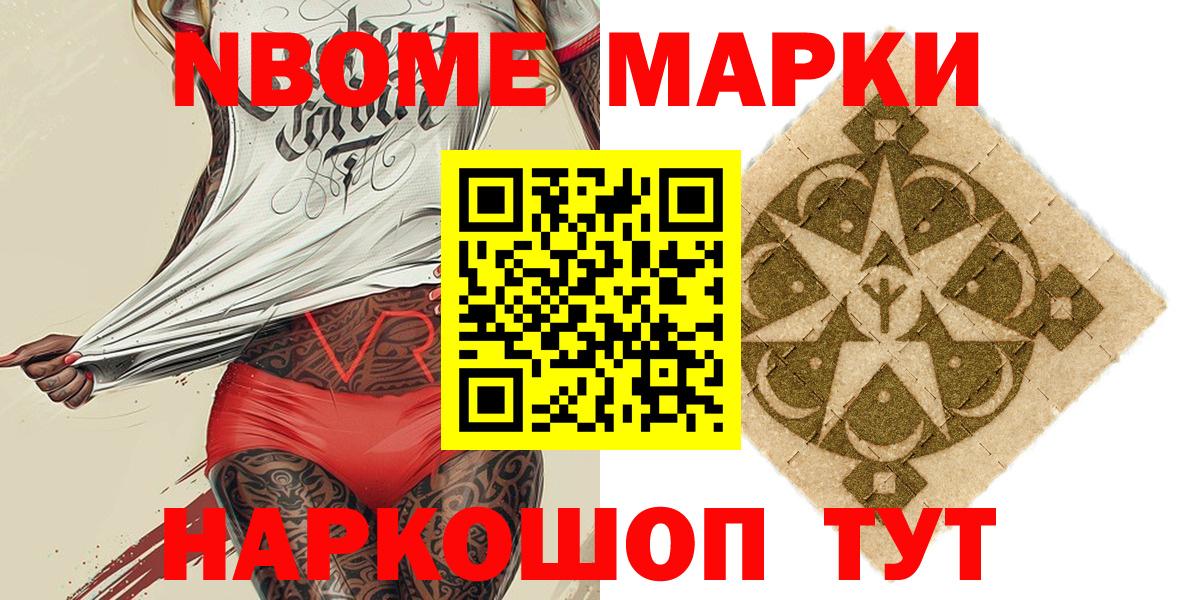 Губаха  Марки N-bome 1500мкг  Вход с VPN 
